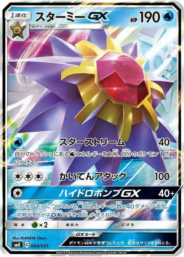 Starmie GX - Pokemon Japanese Trainer Battle Decks #4