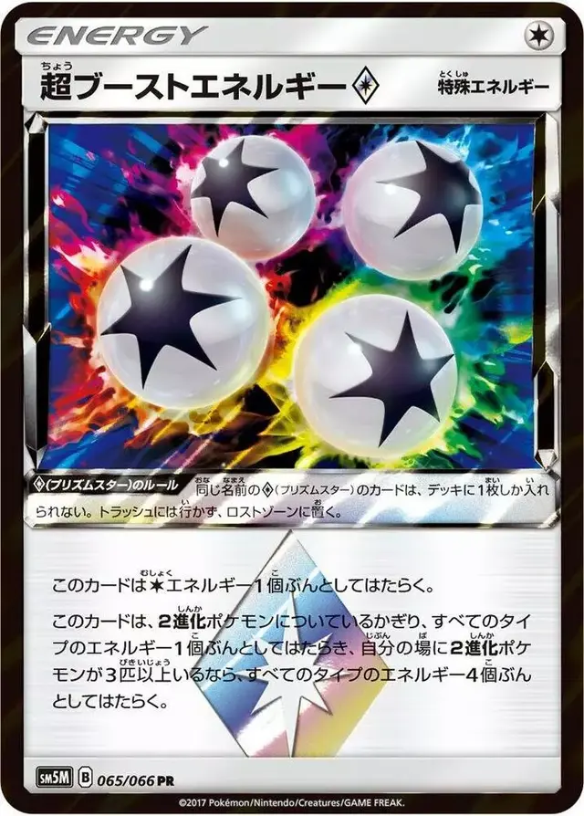 Super Boost Energy Prism Star - Pokemon Japanese Ultra Moon #65