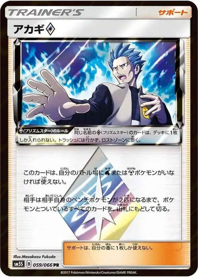 Cyrus Prism Star - Pokemon Japanese Ultra Sun #59