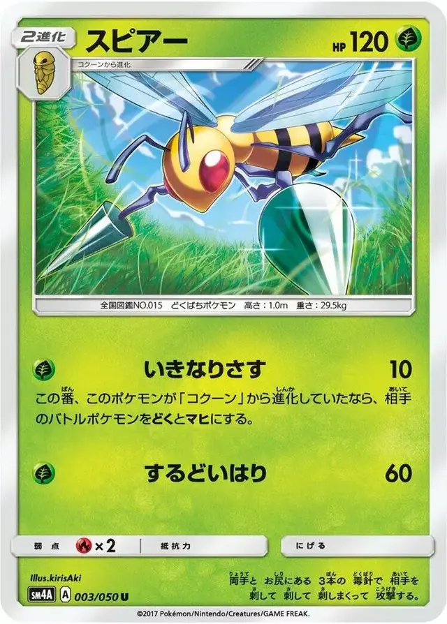 Beedrill - Pokemon Japanese Ultradimensional Beasts #3