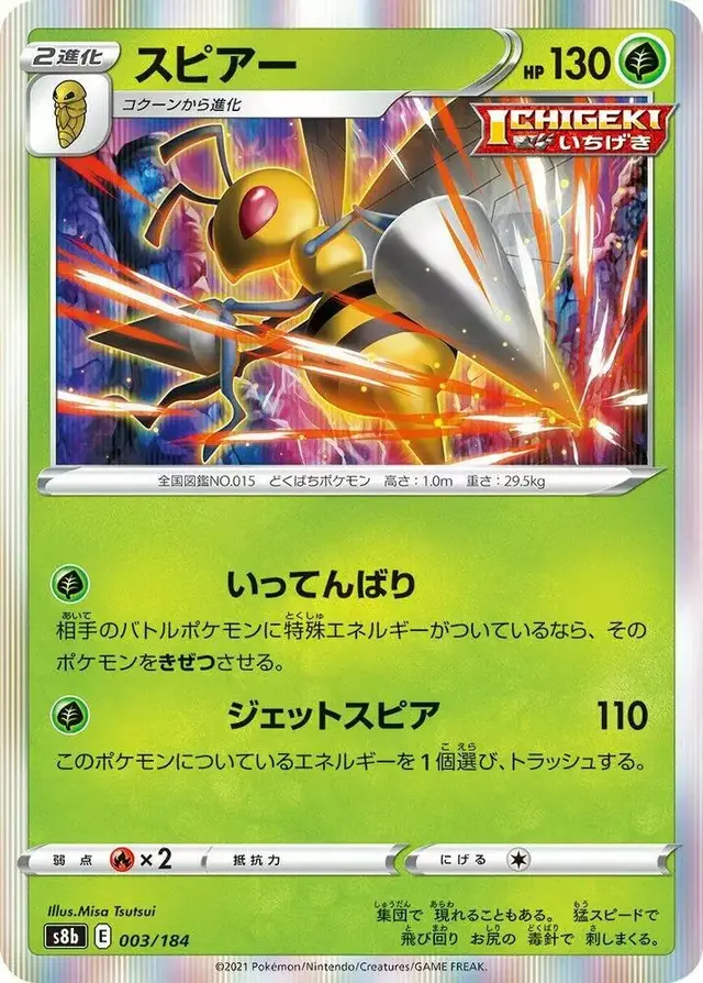 Beedrill - Pokemon Japanese VMAX Climax #3