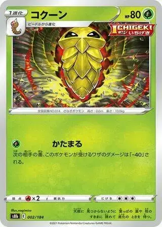 Kakuna - Pokemon Japanese VMAX Climax #2