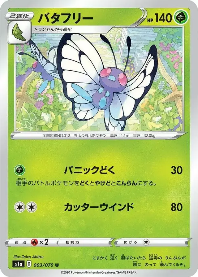 Butterfree - Pokemon Japanese VMAX Rising #3