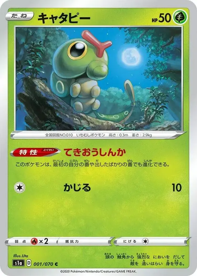 Caterpie - Pokemon Japanese VMAX Rising #1