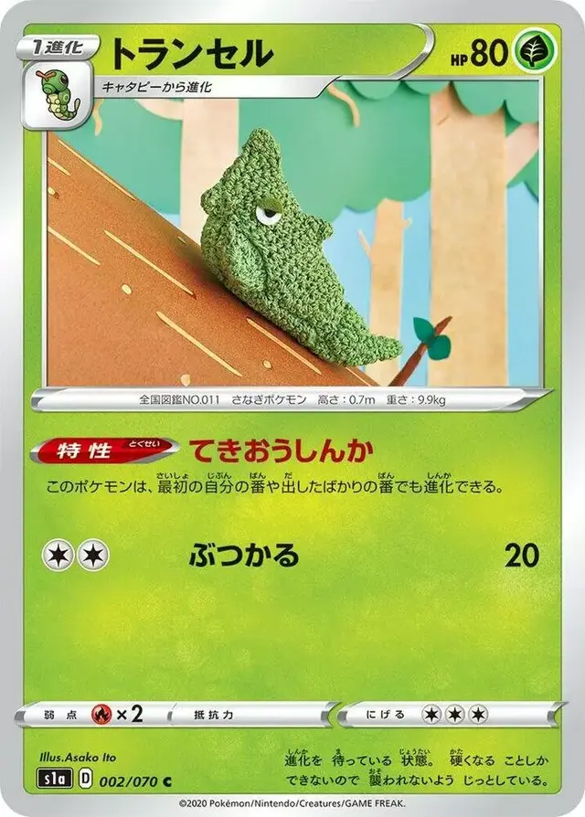 Metapod - Pokemon Japanese VMAX Rising #2