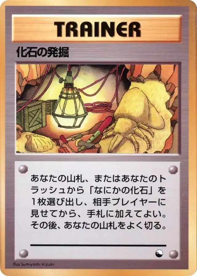 Fossil Excavation [Series 1] - Pokemon Japanese Vending #N/A