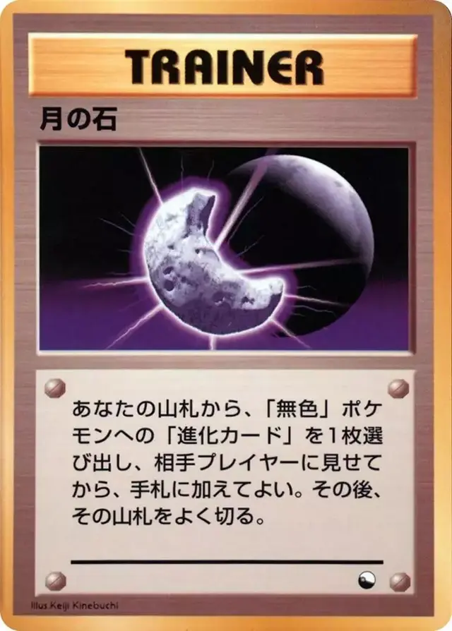 Moon Stone [Series 1] - Pokemon Japanese Vending #N/A