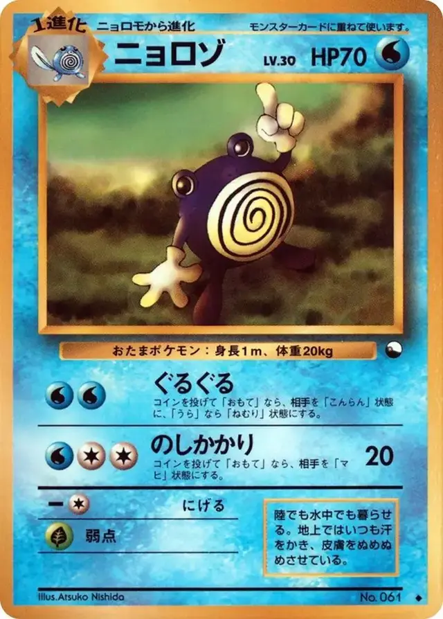 Poliwhirl [Series 1]