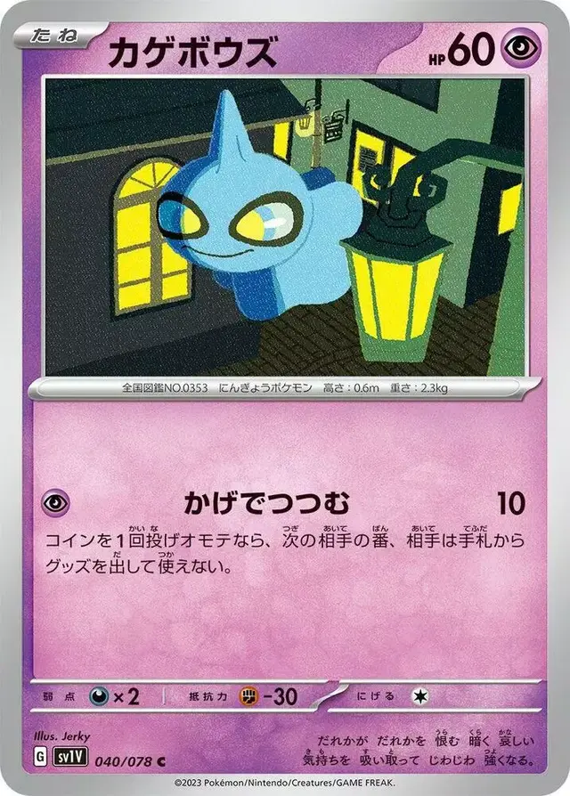Shuppet - Pokemon Japanese Violet Ex #40