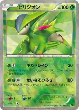 Virizion #13 - Pokemon Japanese Virizion Battle Strength Deck