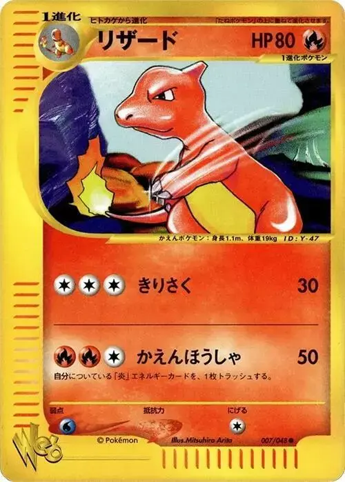 Charmeleon [1st Edition] - Pokemon Japanese Web #7