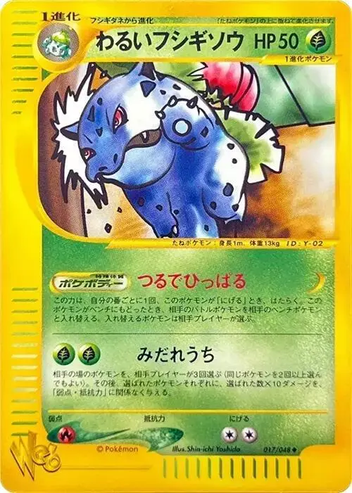 Dark Ivysaur [1st Edition] - Pokemon Japanese Web #17