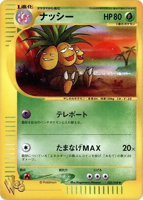 Exeggutor [1st Edition] - Pokemon Japanese Web #20