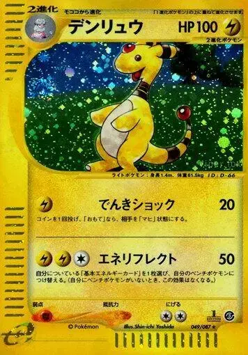 Ampharos [1st Edition]
