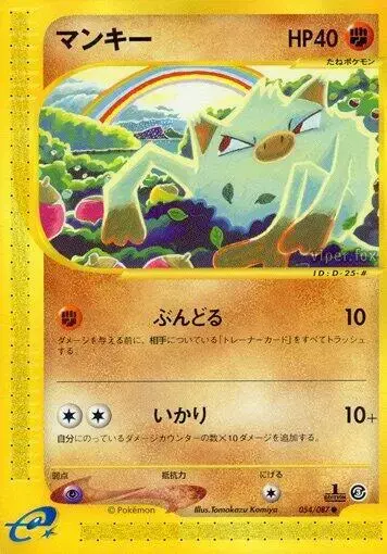 Mankey [1st Edition] - Pokemon Japanese Wind from the Sea #54
