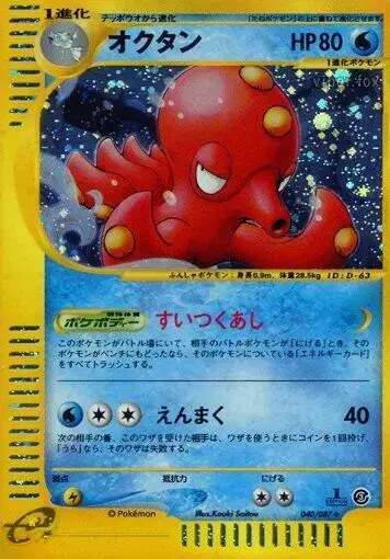 Octillery [1st Edition] - Pokemon Japanese Wind from the Sea #40