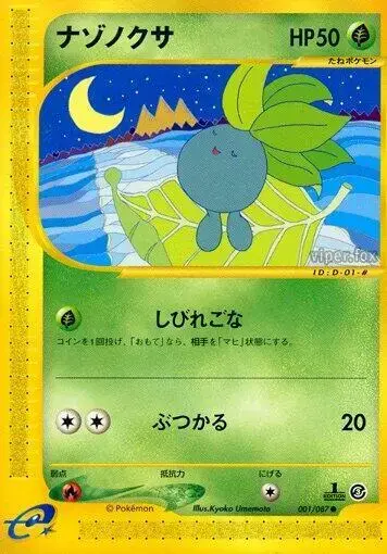 Oddish [1st Edition] - Pokemon Japanese Wind from the Sea #1