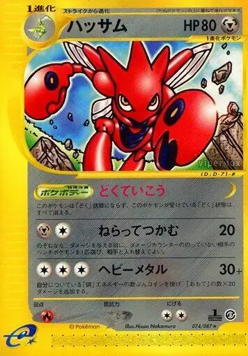 Scizor [1st Edition] - Pokemon Japanese Wind from the Sea #74