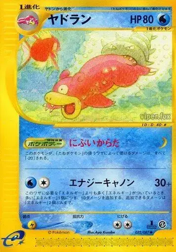 Slowbro [1st Edition]