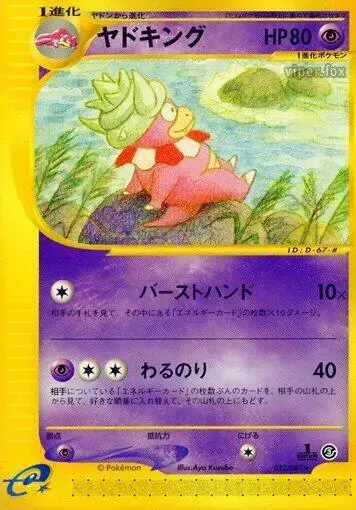 Slowking [1st Edition] - Pokemon Japanese Wind from the Sea #52