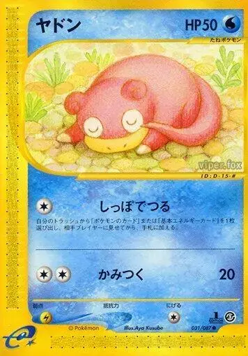 Slowpoke [1st Edition] - Pokemon Japanese Wind from the Sea #31