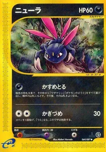 Sneasel [1st Edition] - Pokemon Japanese Wind from the Sea #69