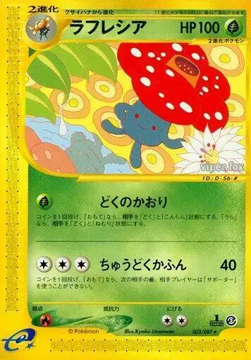 Vileplume - Pokemon Japanese Wind from the Sea #3