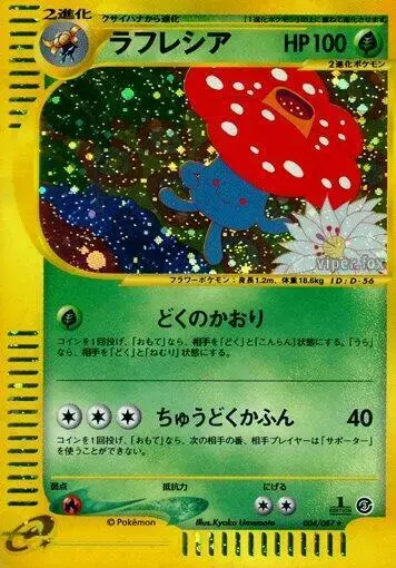 Vileplume [1st Edition] - Pokemon Japanese Wind from the Sea #4