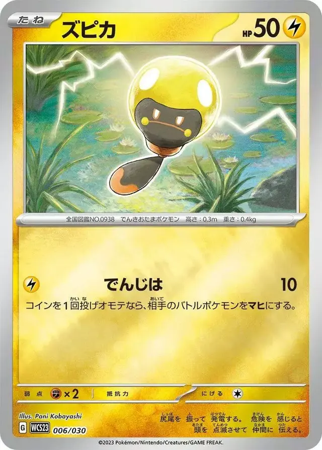 Tadbulb - Pokemon Japanese World Championships 2023 #6