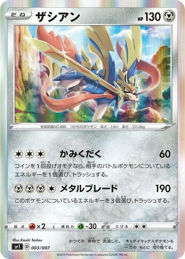 Zacian - Pokemon Japanese Zacian & Zamazenta Box #3
