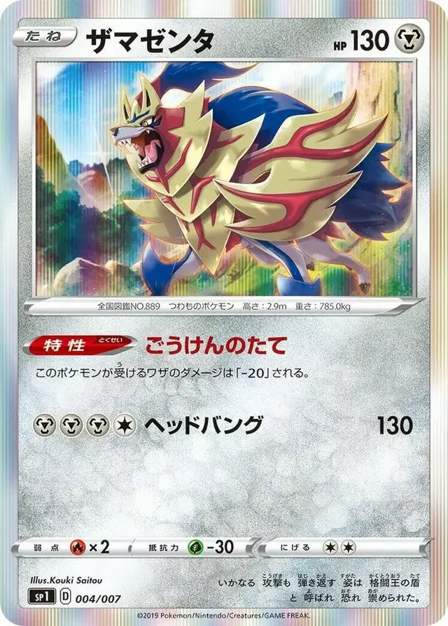 Zamazenta - Pokemon Japanese Zacian & Zamazenta Box #4