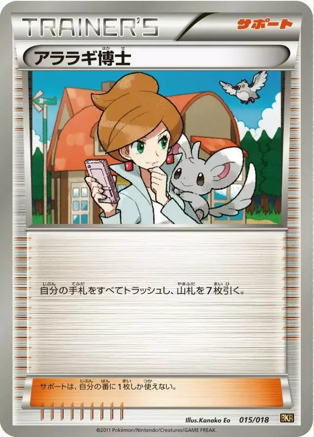 Professor Juniper - Pokemon Japanese Zekrom EX Battle Strength Deck #15