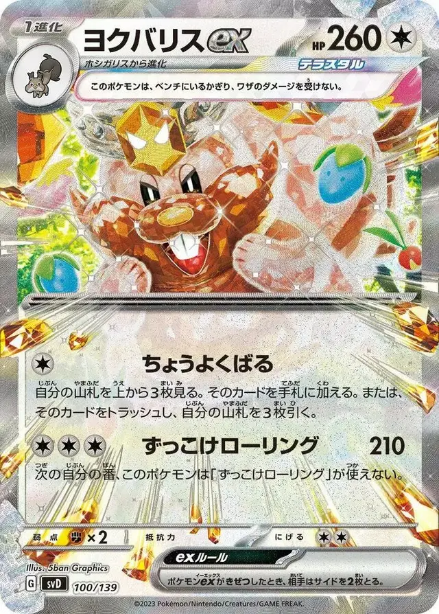 Greedent ex - Pokemon Japanese ex Starter Decks #100