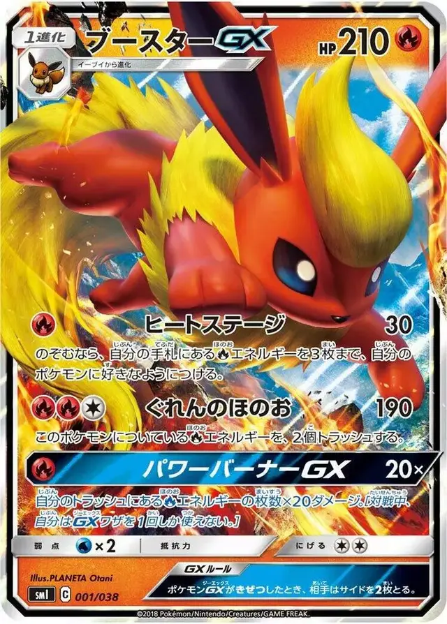 Flareon GX - Pokemon Japanese sm1 #1