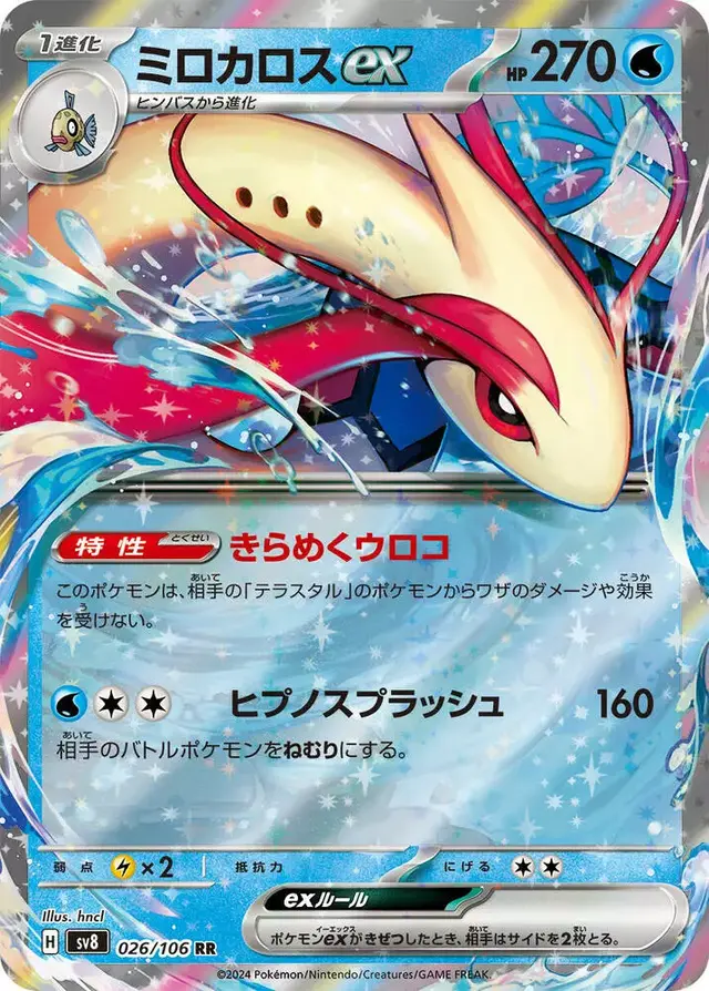 Milotic ex - Pokemon Korean Electric Breaker #26