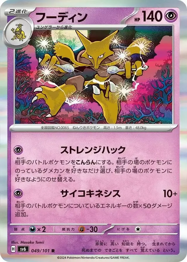 Alakazam #49 - Pokemon Korean Mask of Change