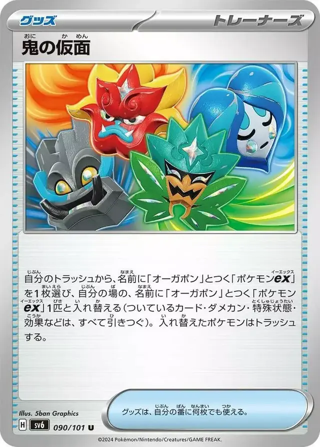 Ogre's Mask #90 - Pokemon Korean Mask of Change