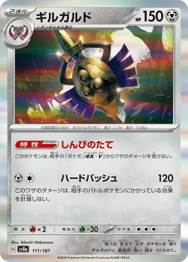 Aegislash - Pokemon Korean Terastal Festival ex #111