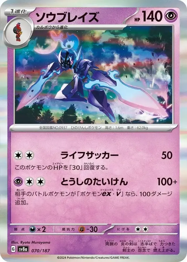Ceruledge - Pokemon Korean Terastal Festival ex #70