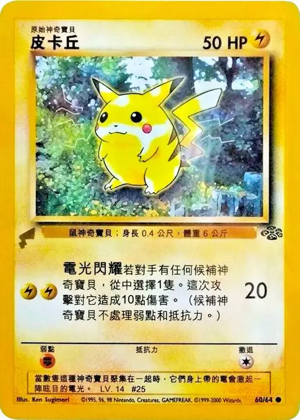 JUNGLE PIKACHU [2000 POKEMON PIKACHU WORLD COLLECTION] - Pokemon Promo #60