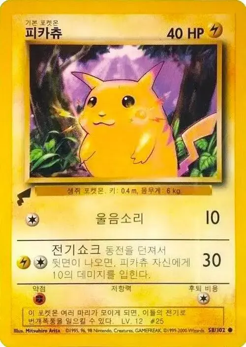 PIKACHU BASE SET [2000 POKEMON PIKACHU WORLD COLLECTION] - Pokemon Promo #58
