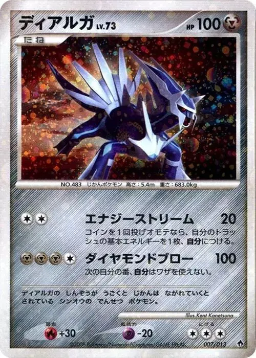 Dialga - Pokemon Japanese Entry Pack DPt #7