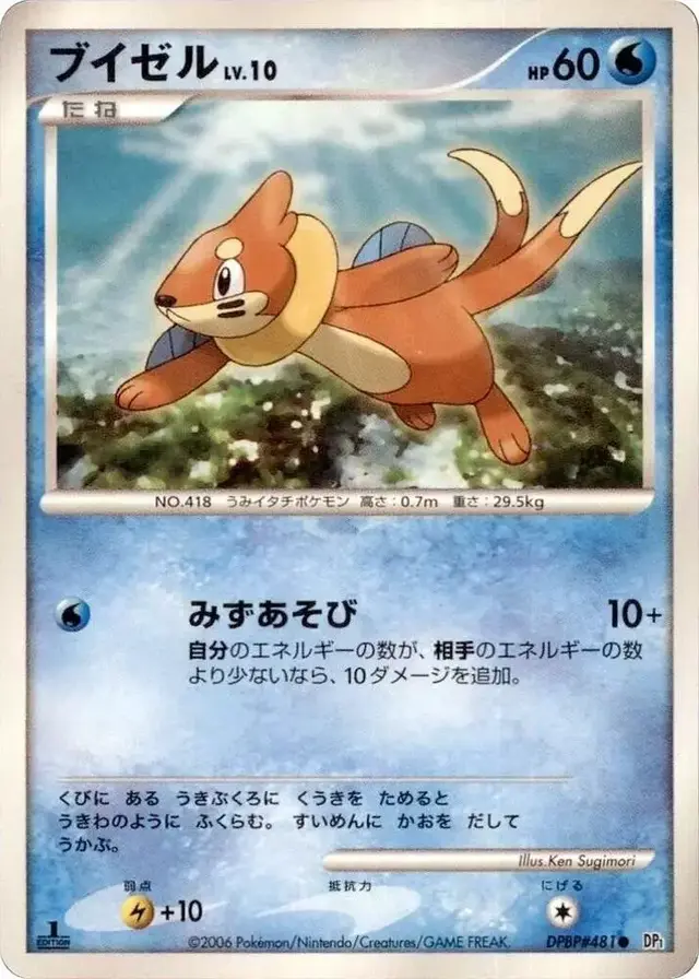 Buizel - Pokemon Japanese Space-Time #N/A