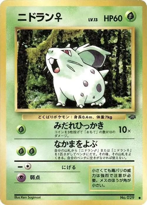Nidoran F - Pokemon Japanese Jungle #29