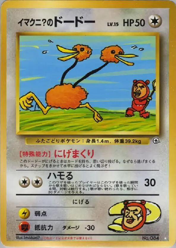 Imakuni's Doduo - Pokemon Japanese Challenge from the Darkness #84