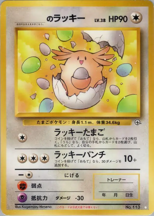_____'s Chansey - Pokemon Japanese Challenge from the Darkness #113