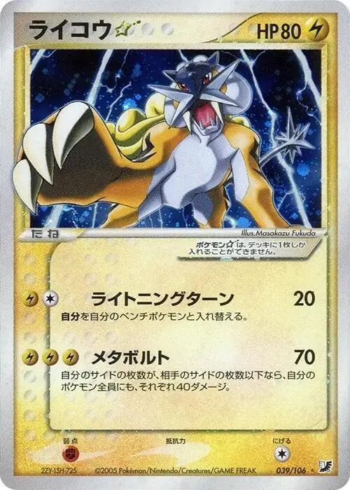 Raikou [Gold Star 1st Edition]