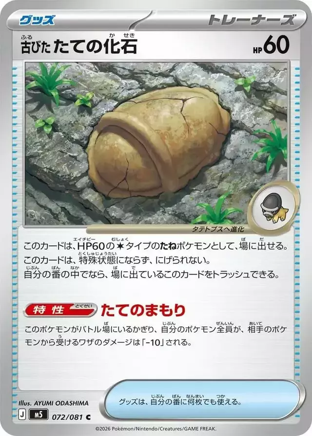 Antique Armor Fossil - Pokemon Japanese Abyss Eye #72