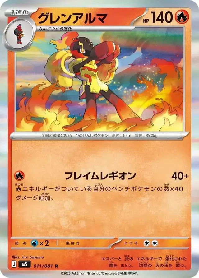 Armarouge - Pokemon Japanese Abyss Eye #11