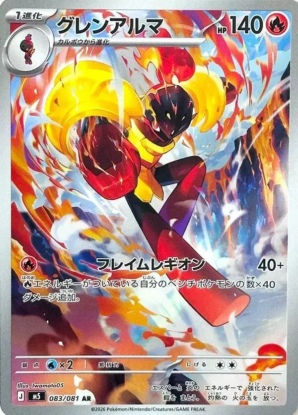 Armarouge - Pokemon Japanese Abyss Eye #83
